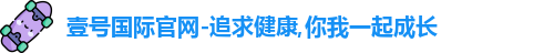 壹号国际